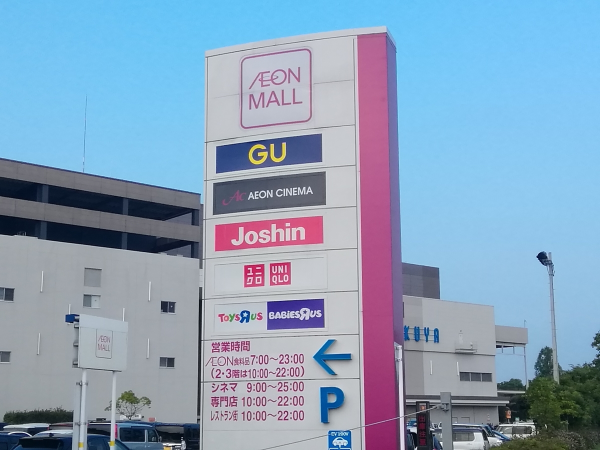 イオンスタイル草津 イオンモール草津 商業施設ブログ イオンスタイル草津 イオンモール草津 商業施設ブログ