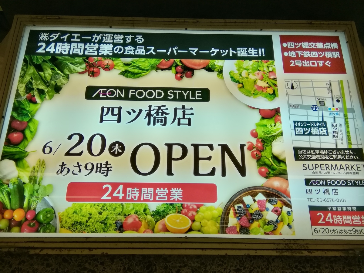 イオンフードスタイル四ツ橋店 商業施設ブログ