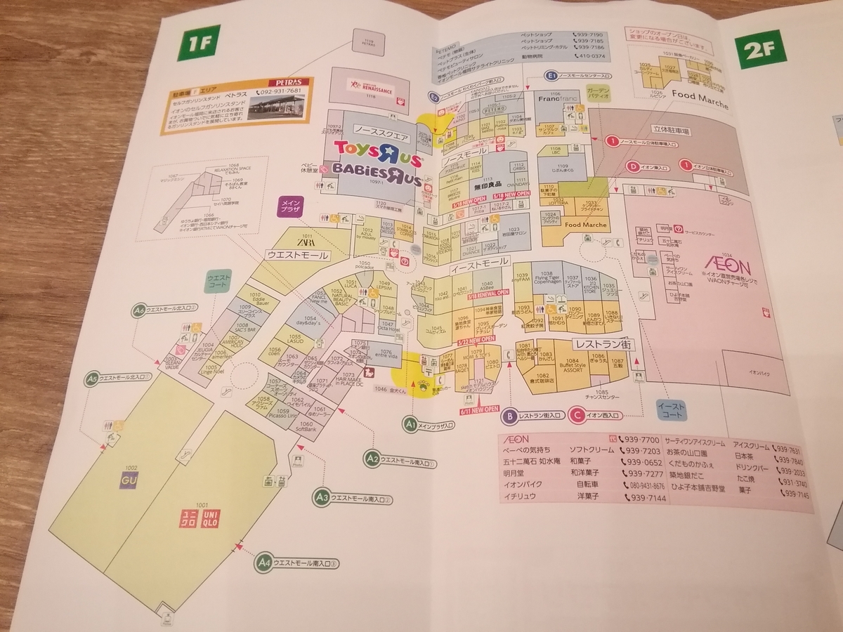イオン香椎浜ショッピングセンター ジャスコ フロアガイド スマートククールイオンモール香椎浜店とスマートクールゆめタウン博多