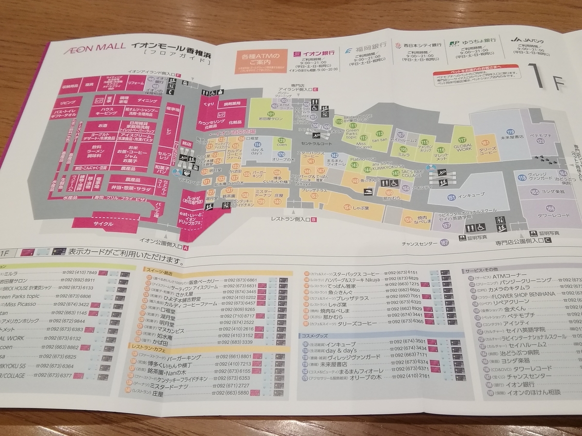 イオン香椎浜店 イオンモール香椎浜 - 商業施設ブログ