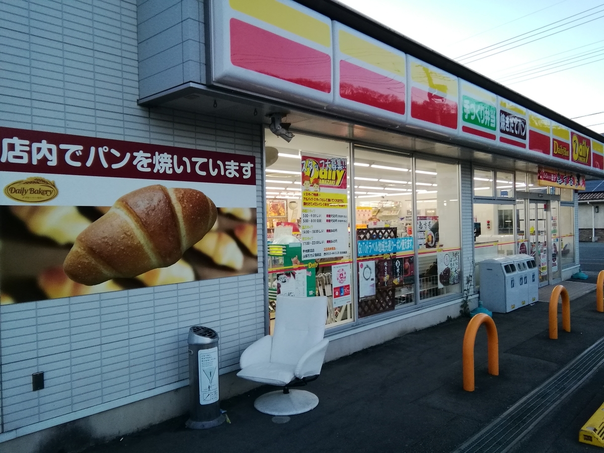 デイリーヤマザキ山梨万力公園前店 商業施設ブログ デイリーヤマザキ山梨万力公園前店 商業施設ブログ