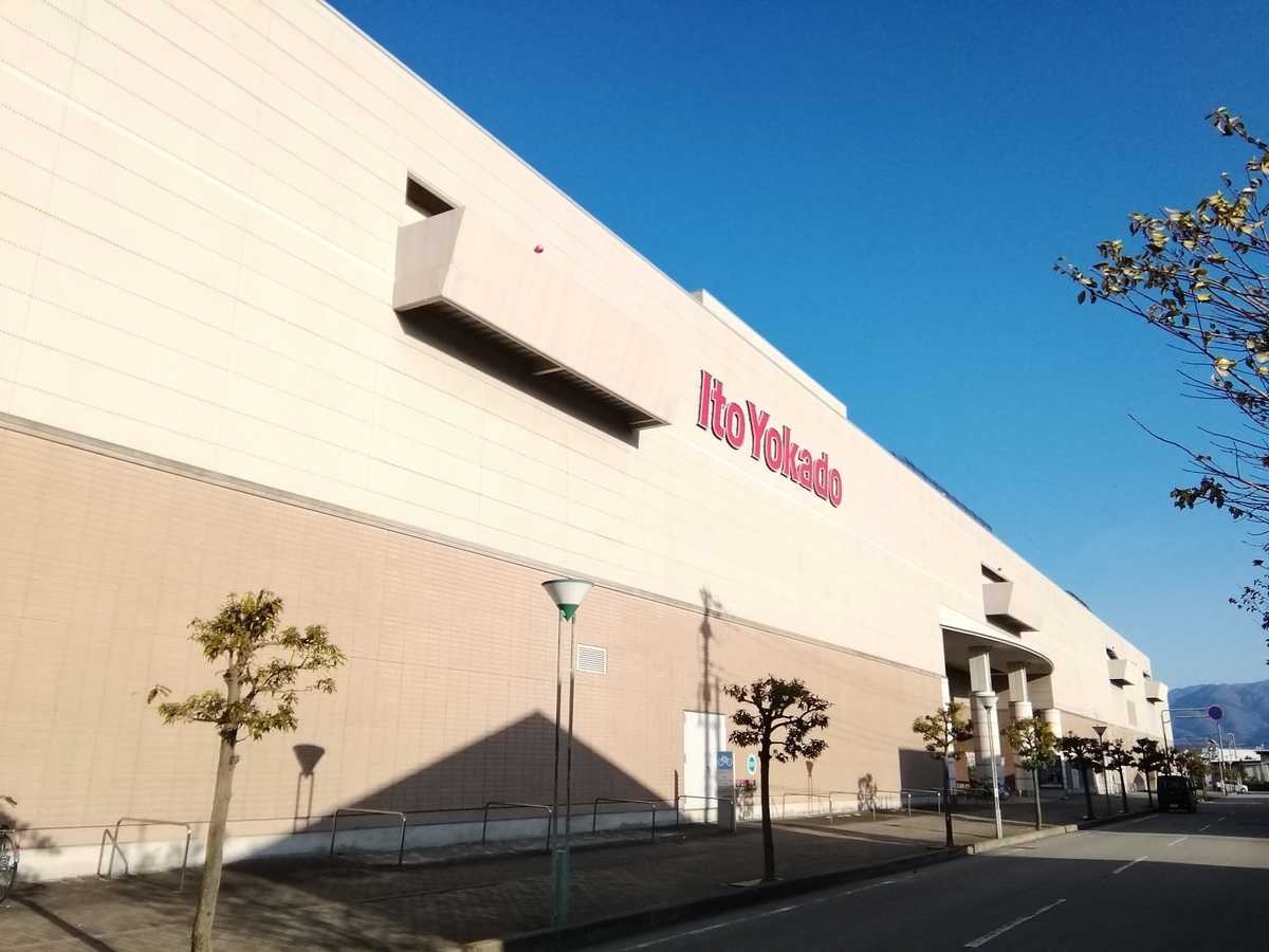 イトーヨーカドー甲府昭和店 商業施設ブログ