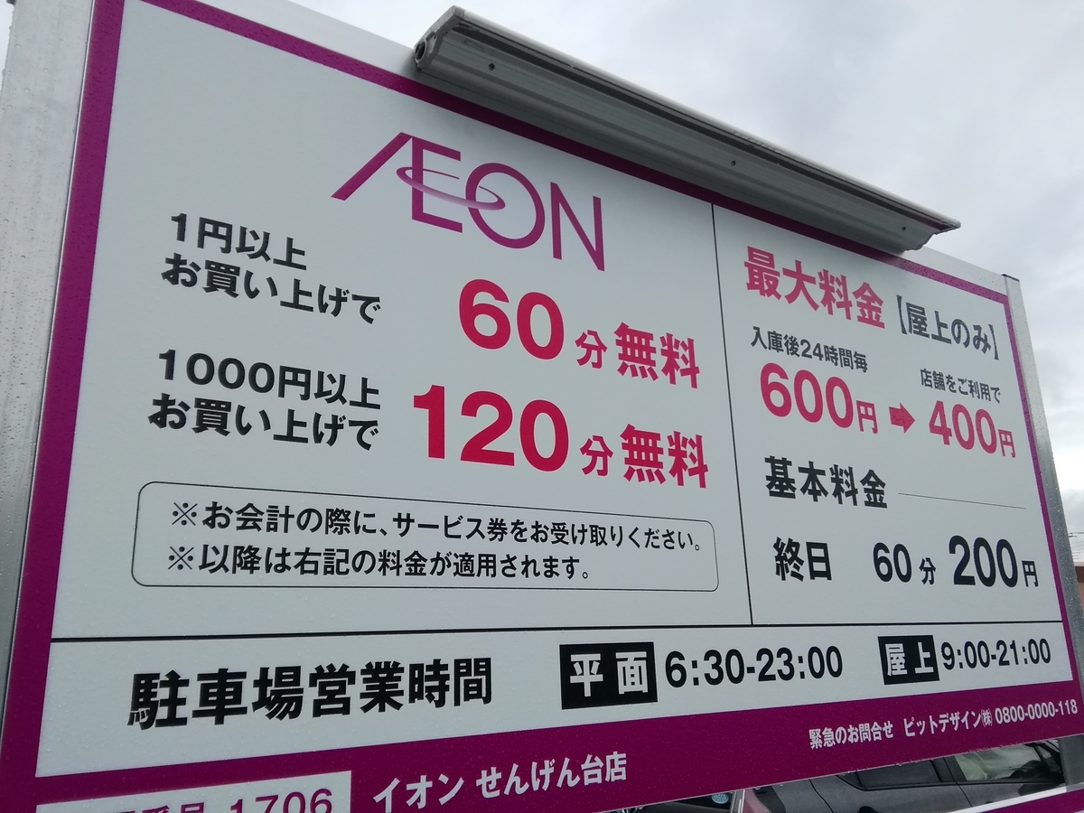イオンスタイルせんげん台 商業施設ブログ