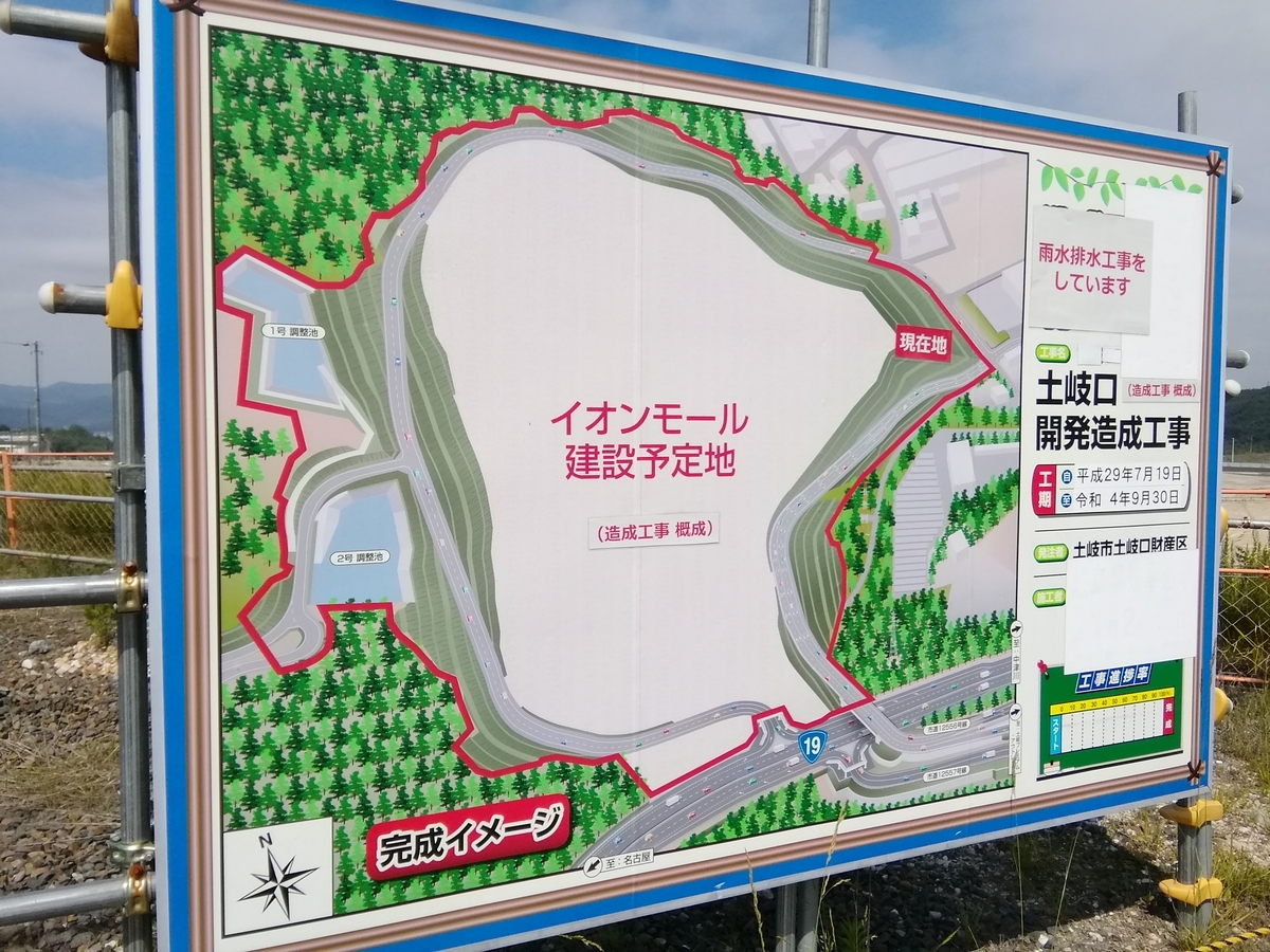 イオンモール土岐 仮 商業施設ブログ イオン イトーヨーカドー全店訪問へ