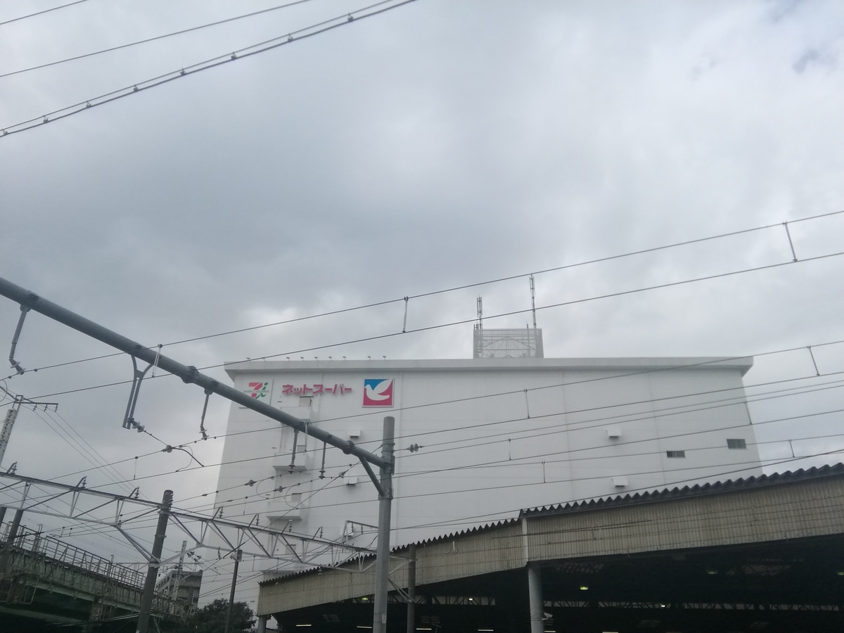 イトーヨーカドーネットスーパー西日暮里店 商業施設ブログ