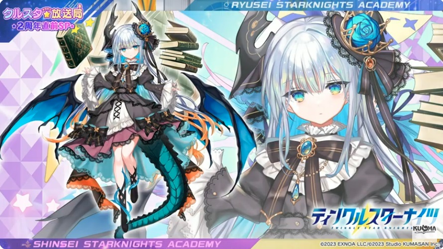 ティンクルスターナイツ】クルスタ2周年見てく！ 限定ガチャで大