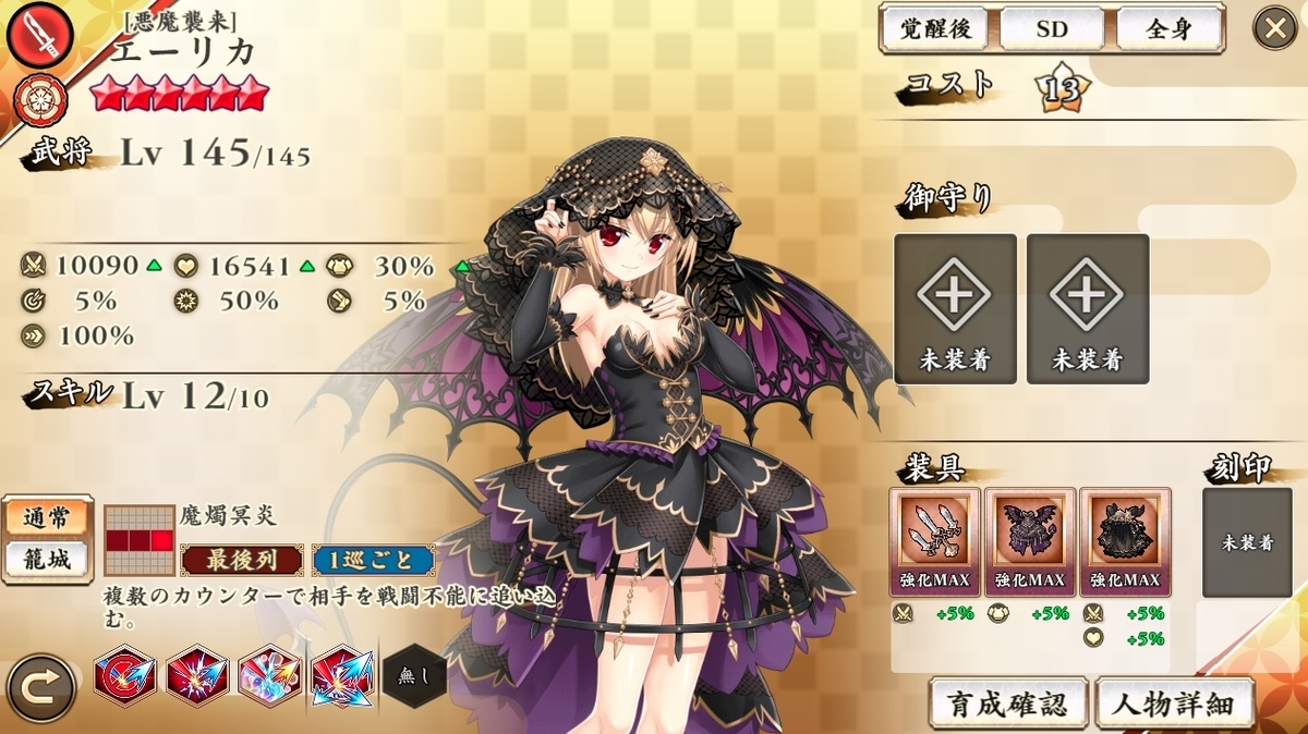 戦恋OLG】4.5周年後半イベント開始 悪魔エーリカと和泉の性能評価