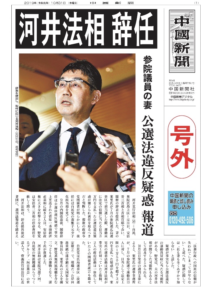 法務 大臣 辞任