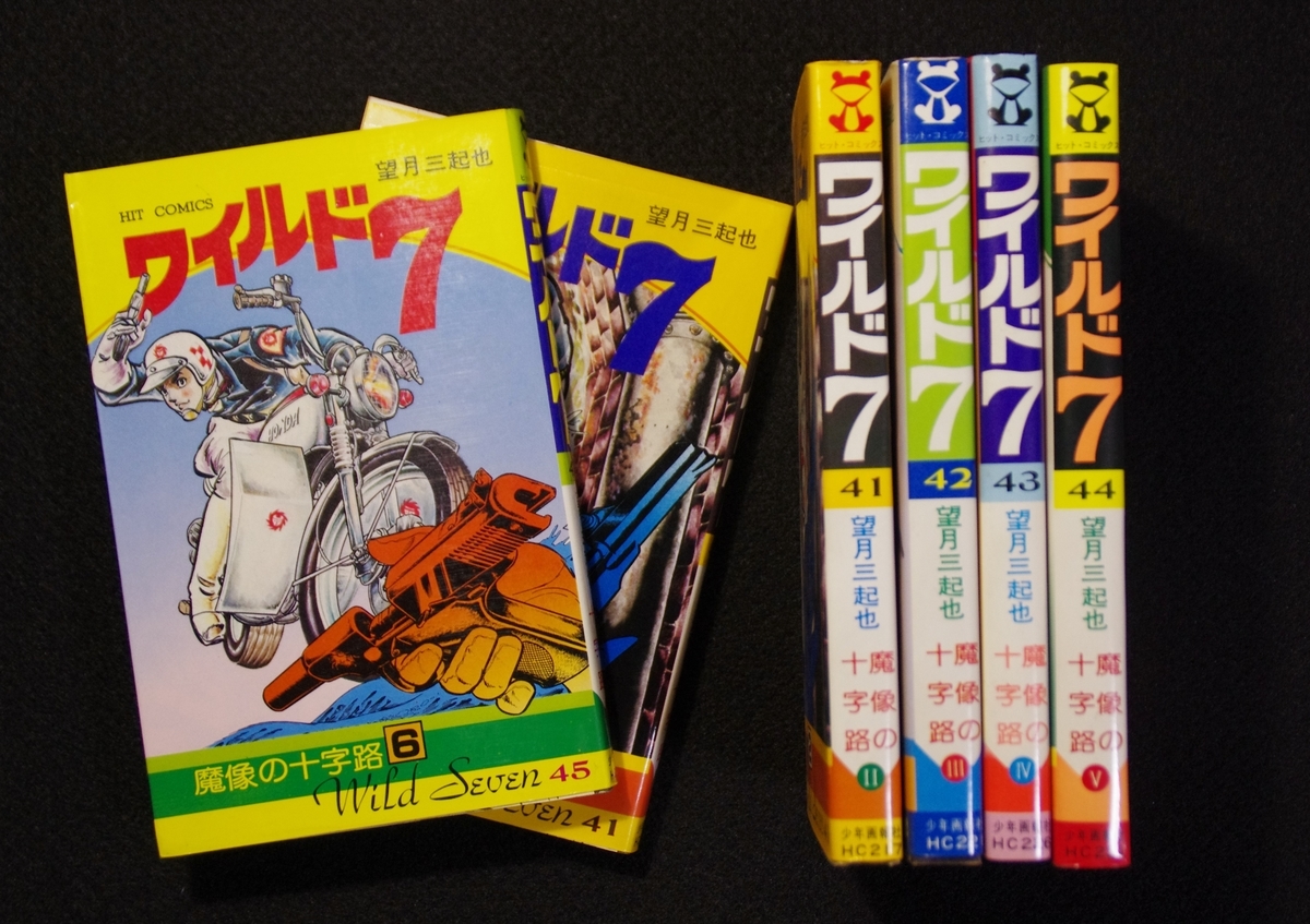 名作‼️750ライダーナナハンライダー　石井いさみ作 漫画家の石井いさみ氏死去 80歳 名作「750ライダー」「くたばれ