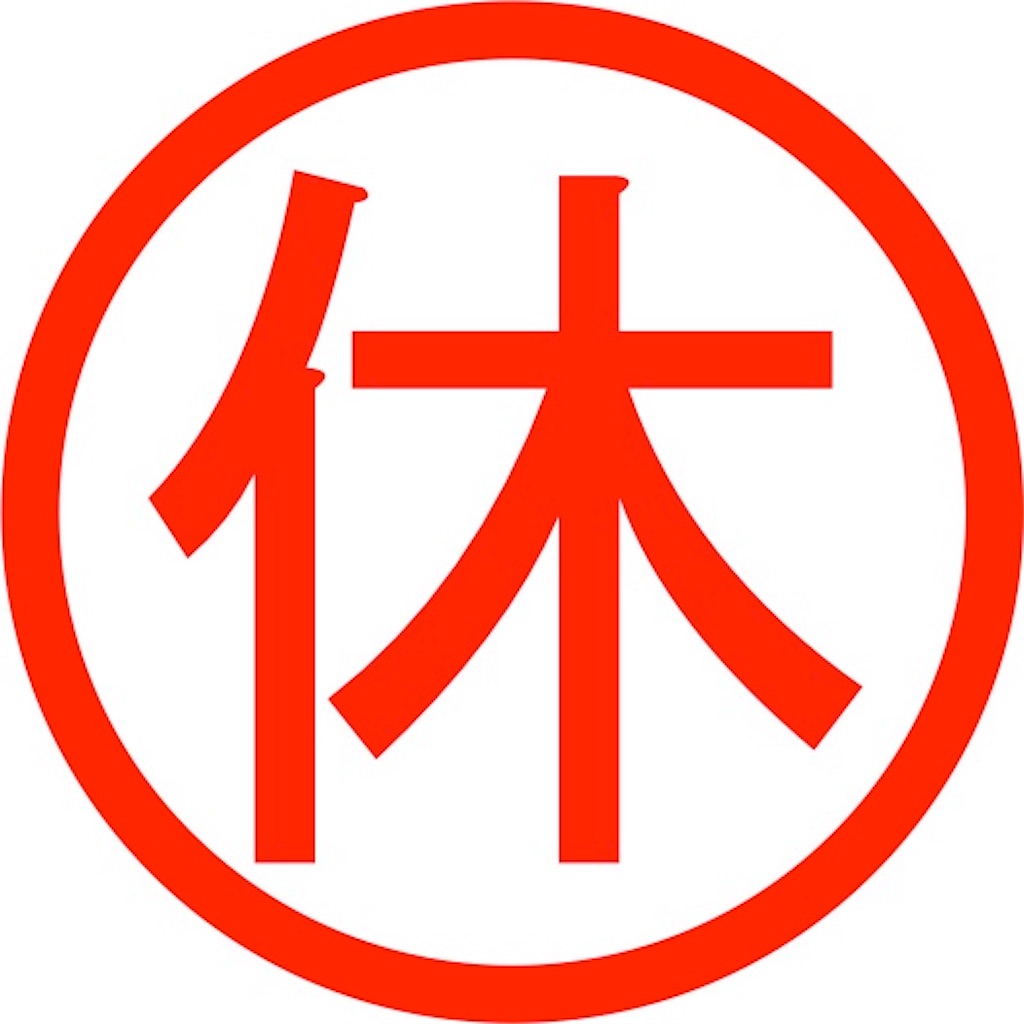 f:id:syouyudango:20250225202641j:image