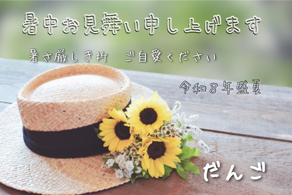 f:id:syouyudango:20260715185357j:image