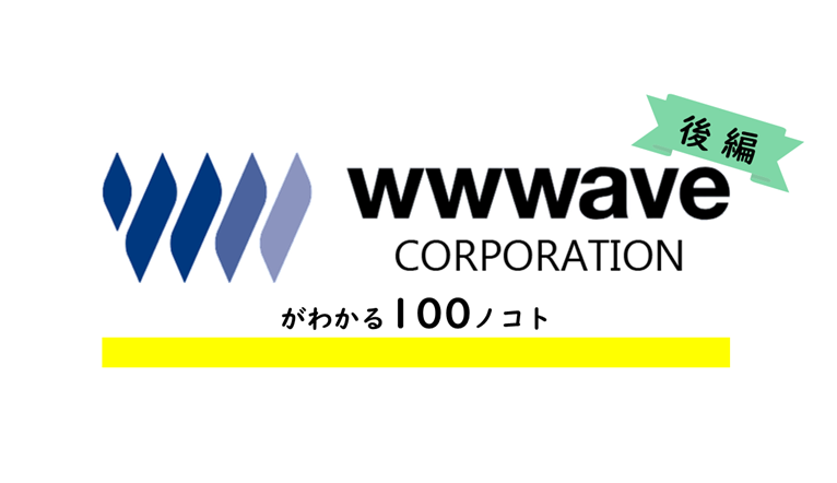 f:id:sys_wwwave:20200115182358p:plain