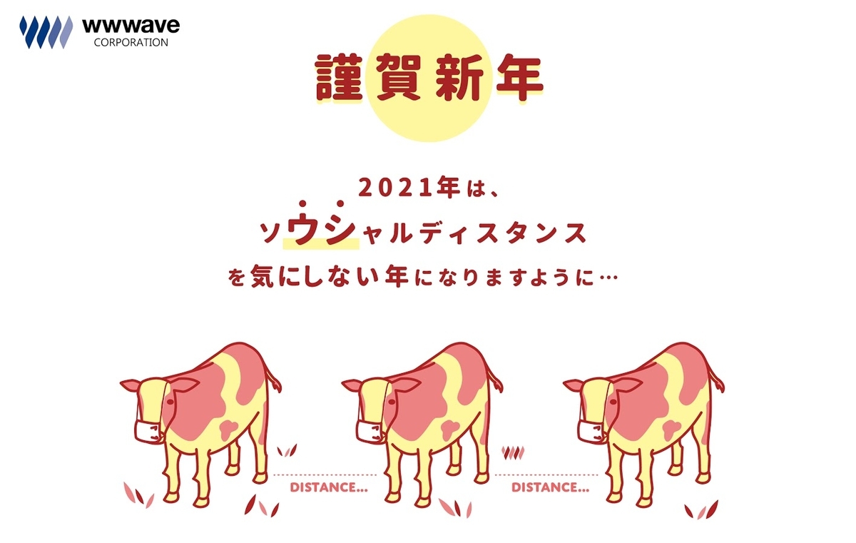 f:id:sys_wwwave:20210107145709j:plain