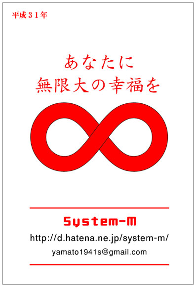 f:id:system-m:20190101001801j:image