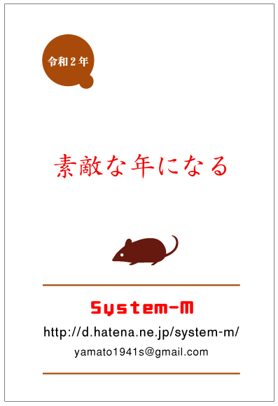 f:id:system-m:20200101224505j:plain