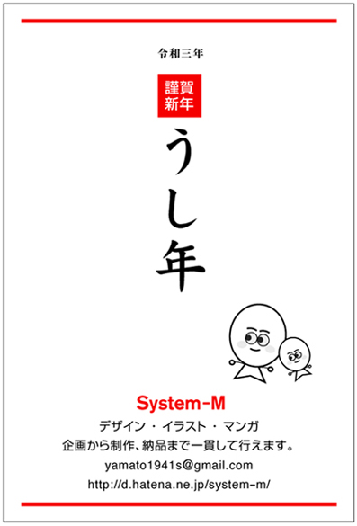 f:id:system-m:20201231204146j:plain
