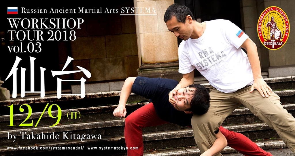 f:id:systema_sendai:20181015133124j:plain f:id:systema_sendai:20181015133124j:plain