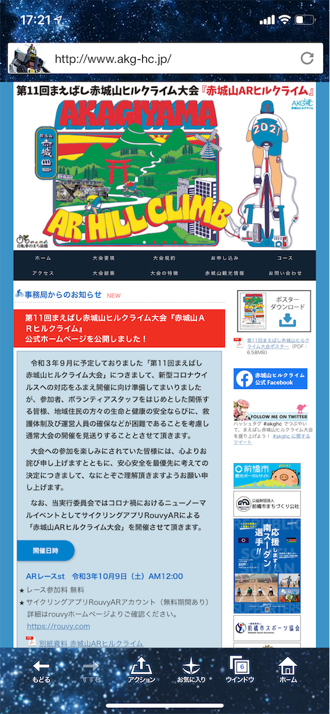 第11回赤城山ヒルクライム21が 48歳でロードバイクにハマった男の話