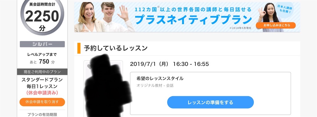 DMM英会話会員ページで休会申請済みのマークが表示休会申請中なのが確認できる