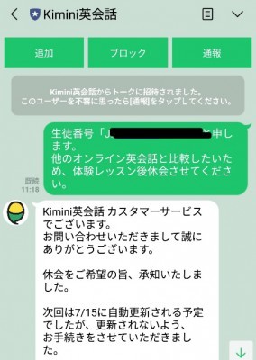 Kimini英会話の生徒番号と氏名を伝えて休会したいとラインを送っている画像