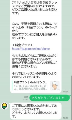 Kimini英会話休会申請はあっさり承認されてお礼を送ったら返事がちゃんと来たライン画像