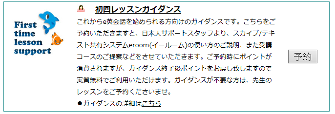 e英会話初回ガイダンス