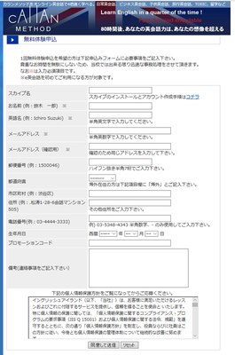 e英会話カランメソッド無料体験申し込み基本情報入力画面