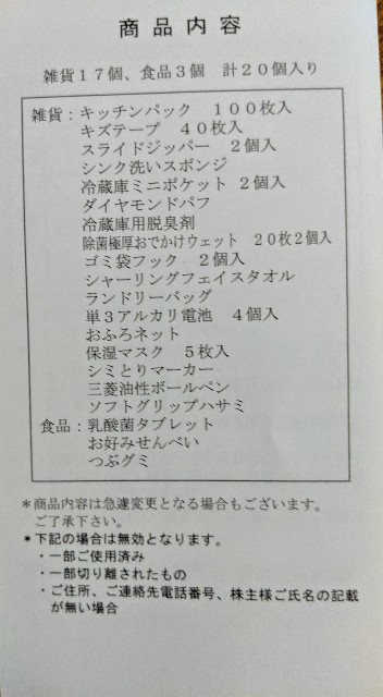 キャンドゥ　2019株主優待　郵送　2000円分