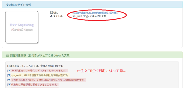 にほんブログ村　コピーチェック　コピペ判定