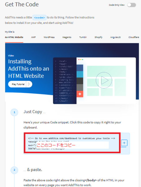AddThis設定したボタンのコードが入手できる