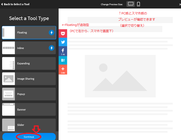 AddThisボタンの設置方法を決める
