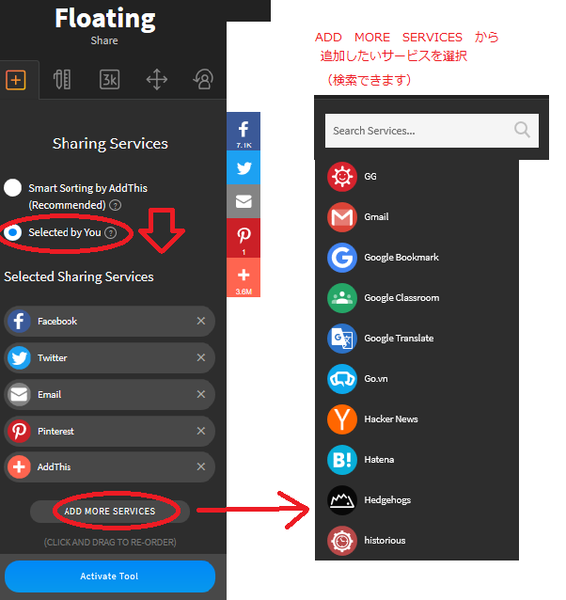 AddThisボタンに設置したいSNSを選択