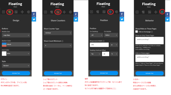AddThisボタンのデザイン設定