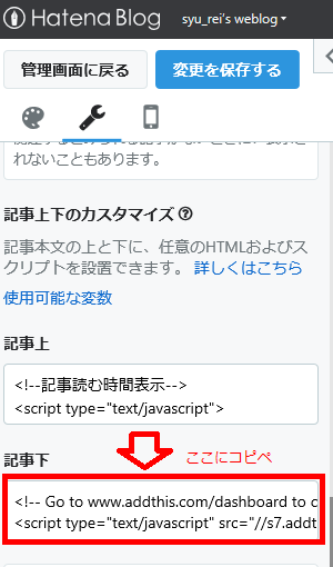 AddThisはてなブログでの貼り付け場所