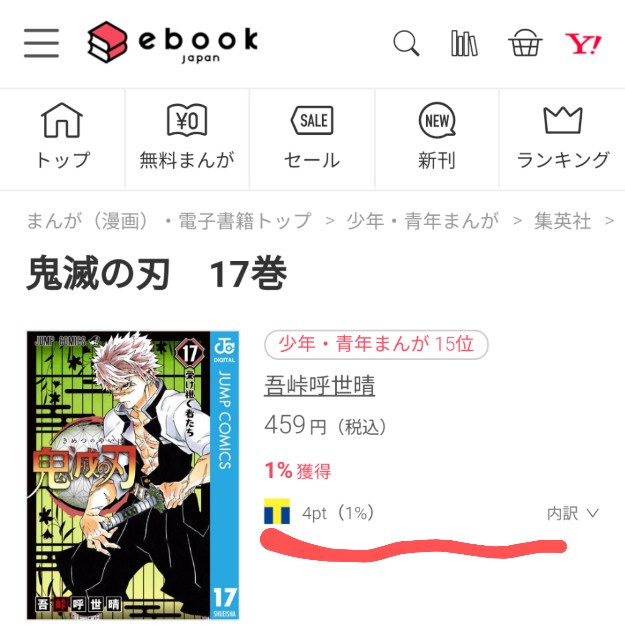 ebookでの購入に1%Tポイントが付いている画像