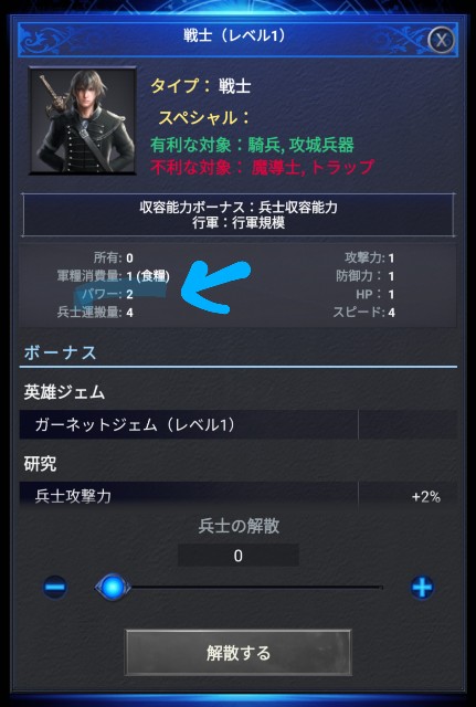 FF15アプリ戦士のデータ表示画面