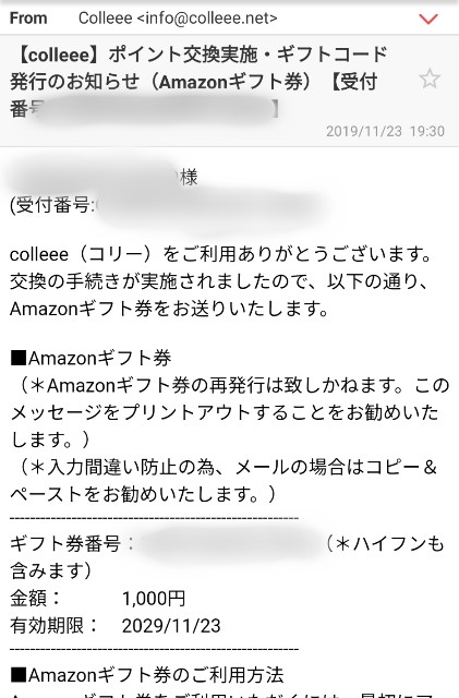 colleeeのポイント交換完了メール