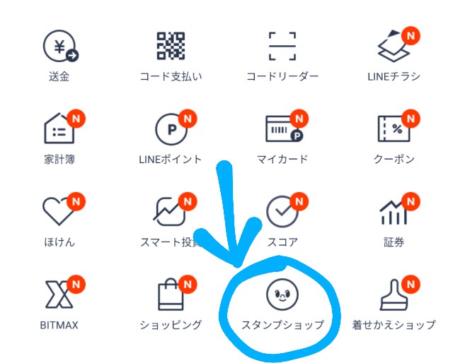 LINEウォレットの中のスタンプショップのボタン