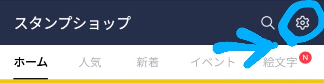 LINEスタンプショップの右上の設定ボタン