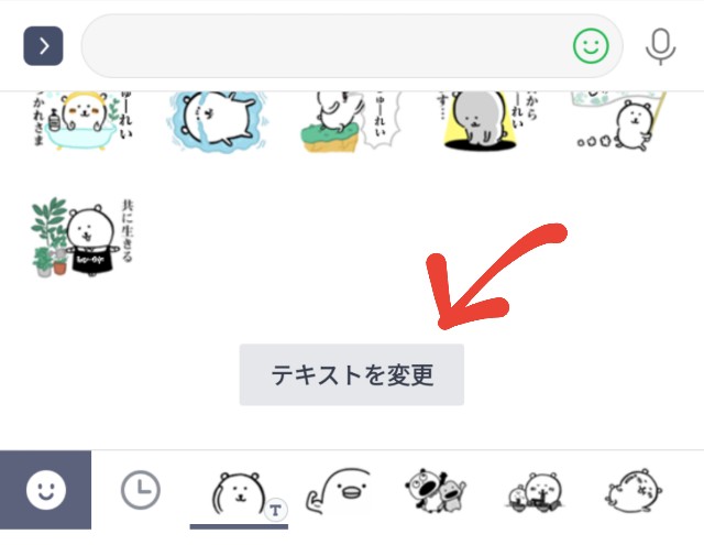 LINEトーク画面から見たカスタマイズスタンプ