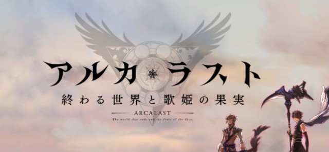 凍土 アルカ ラスト 【アルカラスト】エリク【凍土】の評価とスキル