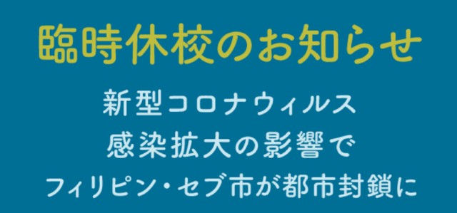クラウティ公式サイトでコロナによる臨時休校のお知らせ