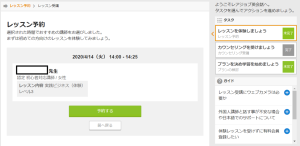 レアジョブ1回目無料体験　時間入力するとオススメ講師を選んでくれる画像