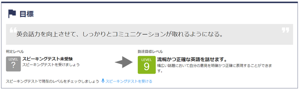レアジョブカウンセリングで相談した結果、明確な目標がたった画像