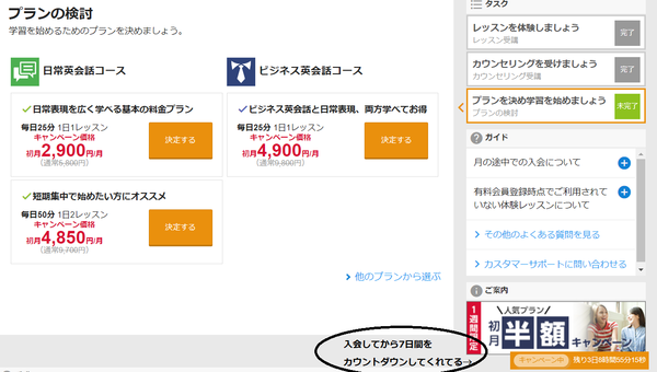レアジョブ無料体験から7日間半額キャンペーン実施中の画像