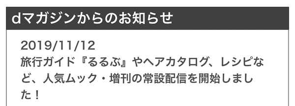 2019年11月ⅾマガジンで「るるぶ」が見られるように