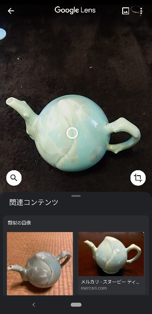 台湾で購入した茶器の名前を知るためにGoogleLensで検索した画像