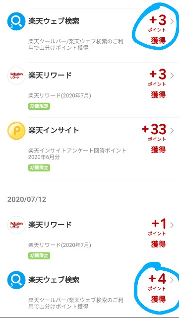 楽天ウェブ検索でもらえるポイントが減っている Syu Rei S Weblog