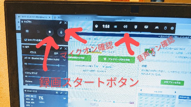 Windows10のゲームバー操作画面が表示されたパソコンの写真