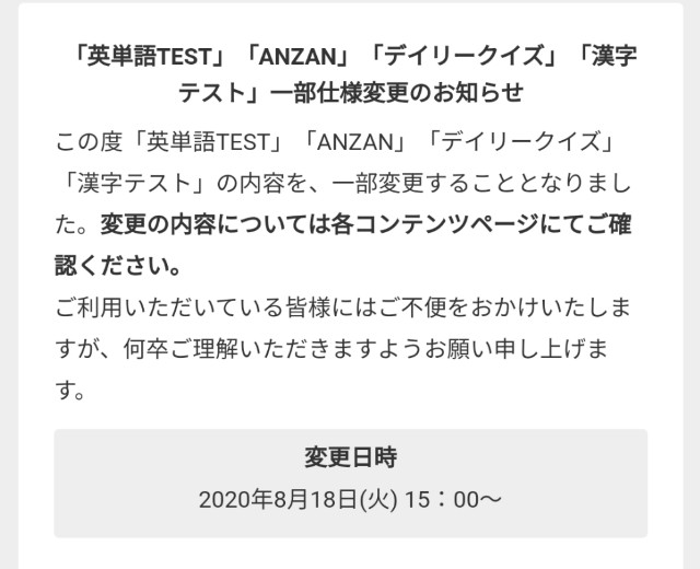 2020年8月モッピーゲームの仕様変更お知らせ画面